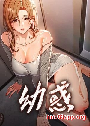 幼惑