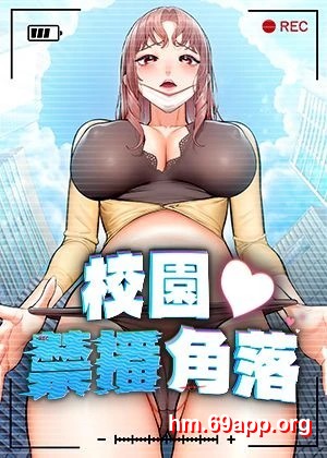 校園禁播角落