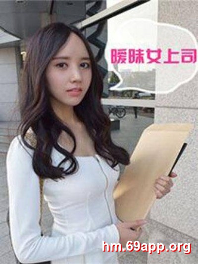 曖昧女上司（真人）